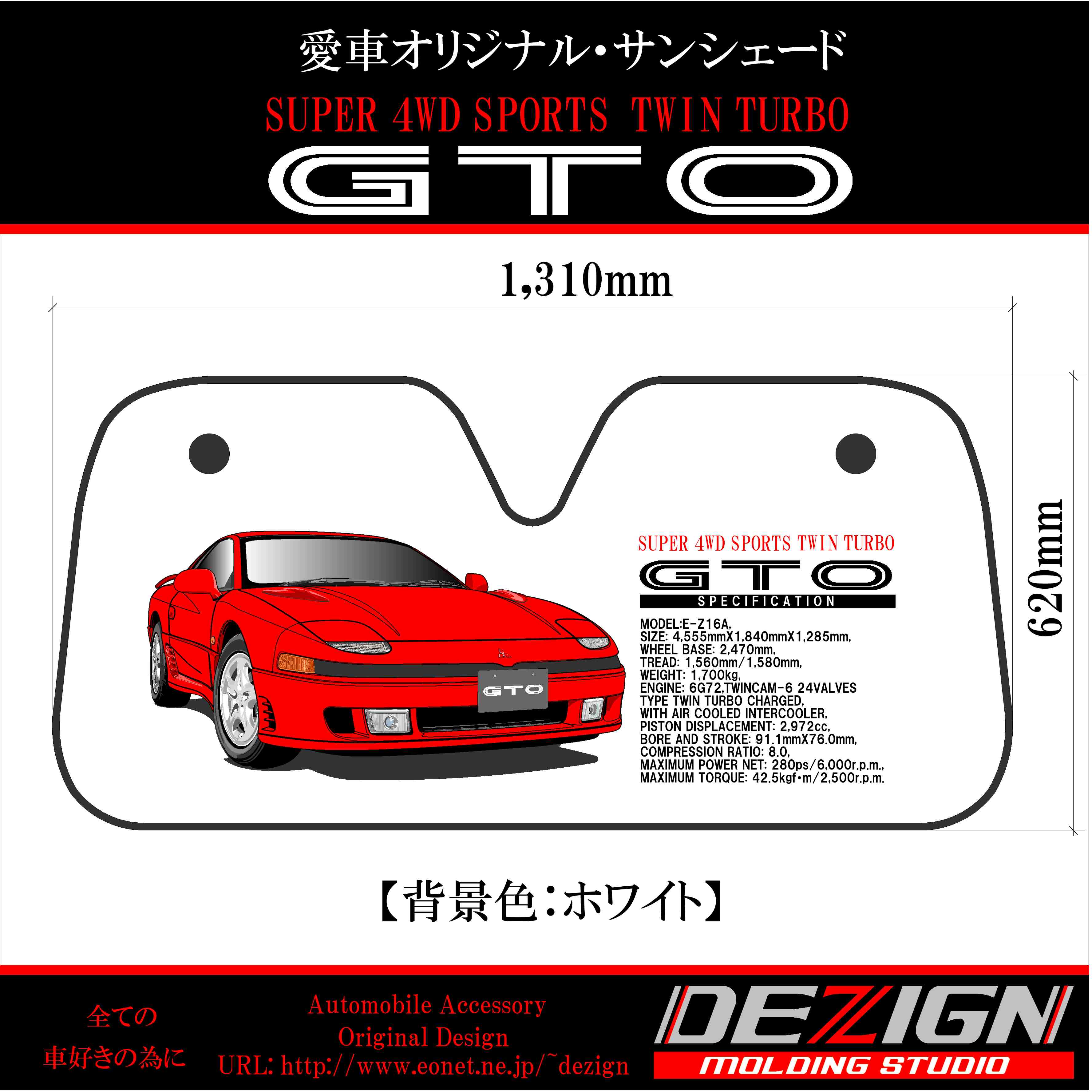 三菱初期型GTOサンシェード 三菱 初期型 GTO サンシェード | DEZIGN